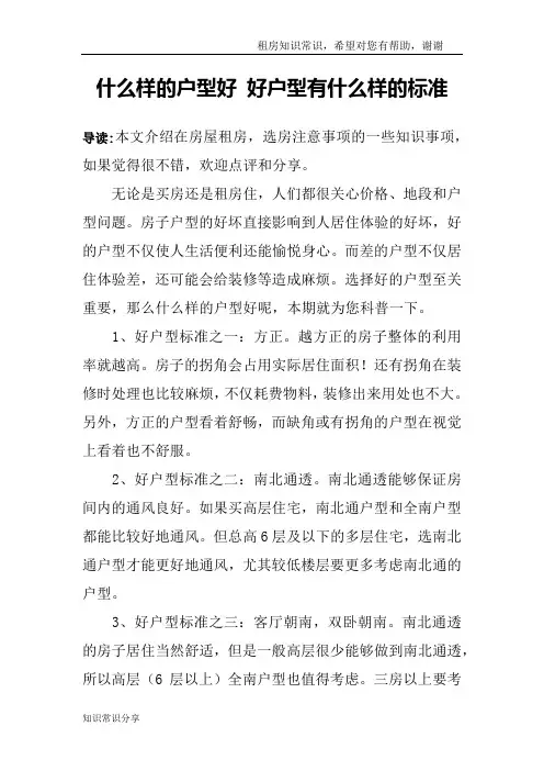 什么样的户型好 好户型有什么样的标准