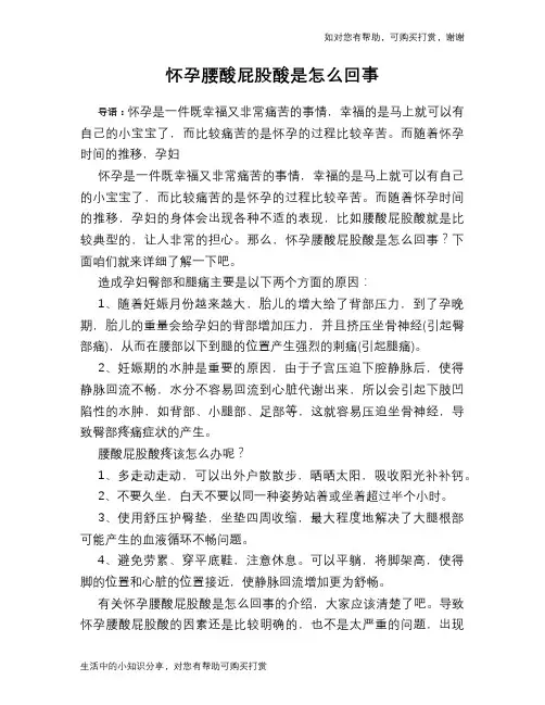怀孕腰酸屁股酸是怎么回事