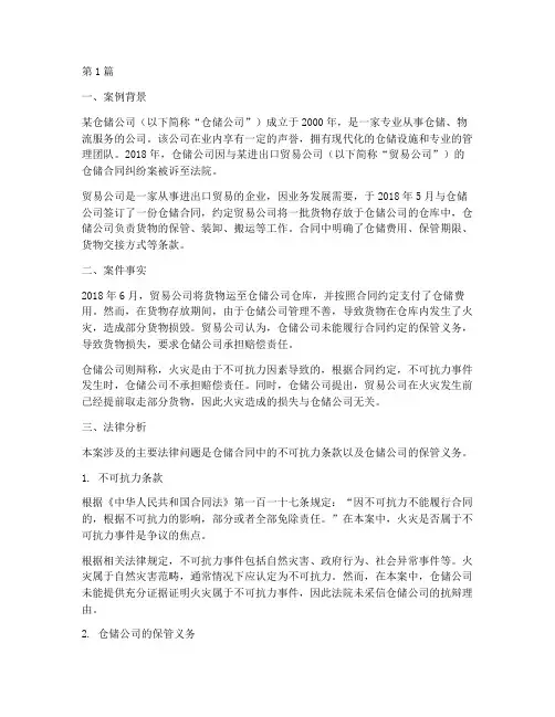 仓储法律制度案例分析(3篇)