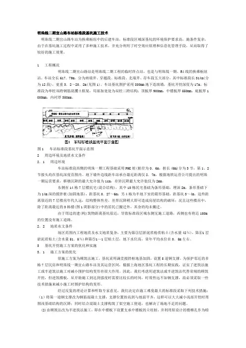明珠线二期宜山路车站标准段基坑施工技术