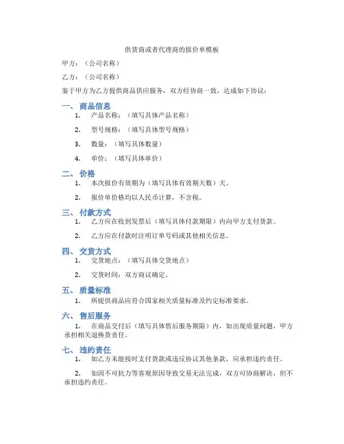 供货商或者代理商的报价单模板