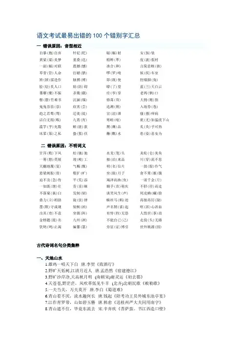 语文考试最易出错的100个错别字汇总