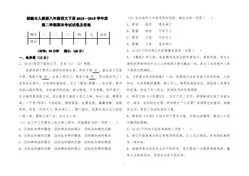 部编本人教版八年级语文下册2018--2019学年度第二学期期末考试题及答案