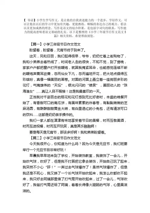 小学三年级节日作文范文5篇