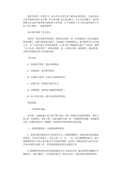 2020年幼儿园学前班十月份工作计划表