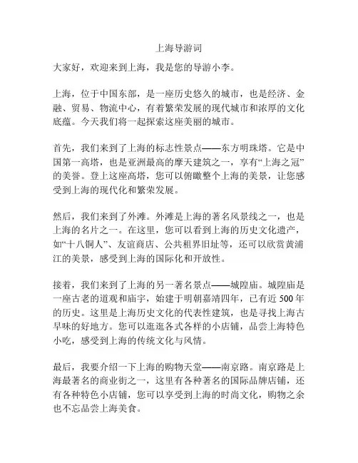 上海导游词