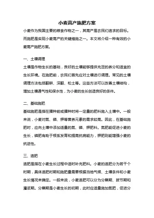 小麦高产施肥方案