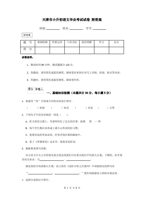 天津市小升初语文毕业考试试卷 附答案