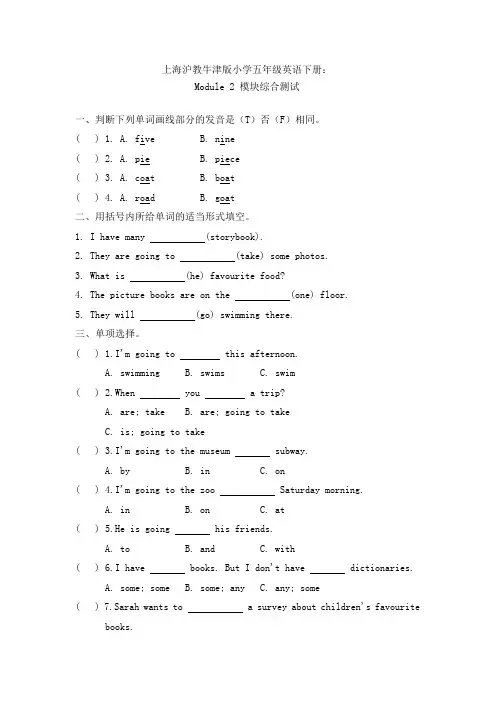 上海沪教牛津版小学五年级英语下册Module 2综合测试