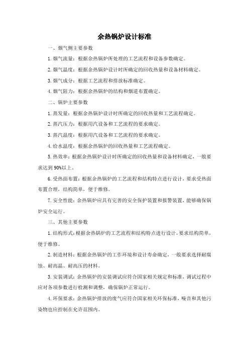 余热锅炉设计标准