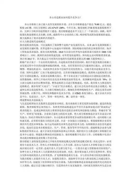 舟山市造船业如何提升竞争力？