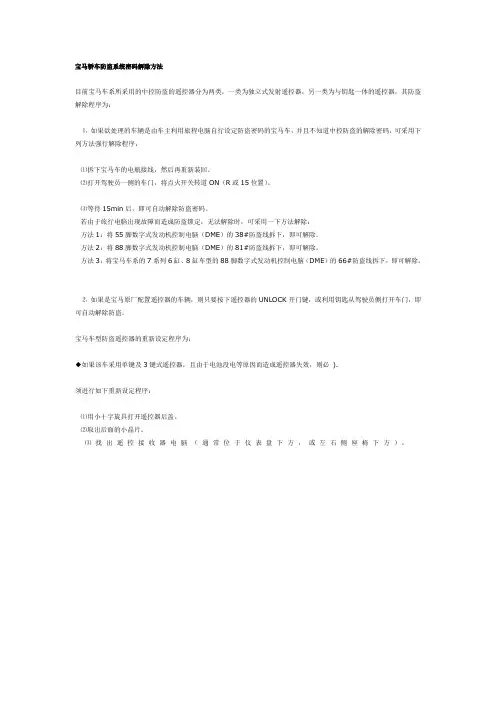 宝马 钥匙匹配方法