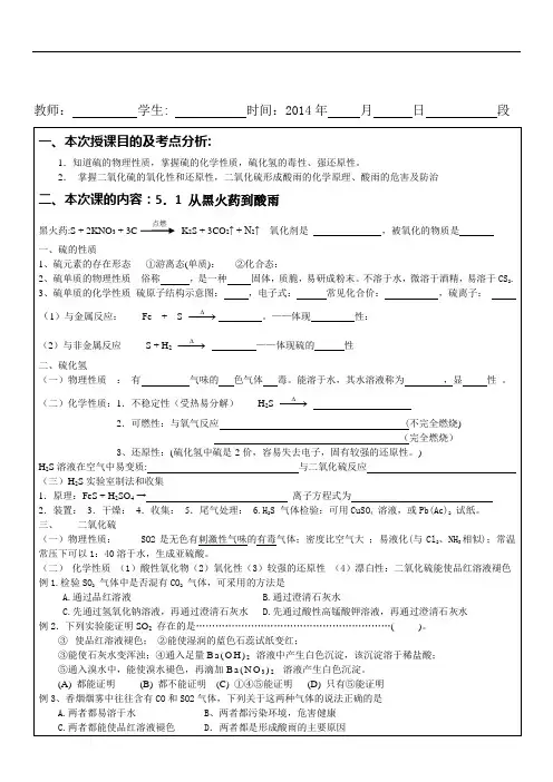 5.1_从黑火药到酸雨 教案