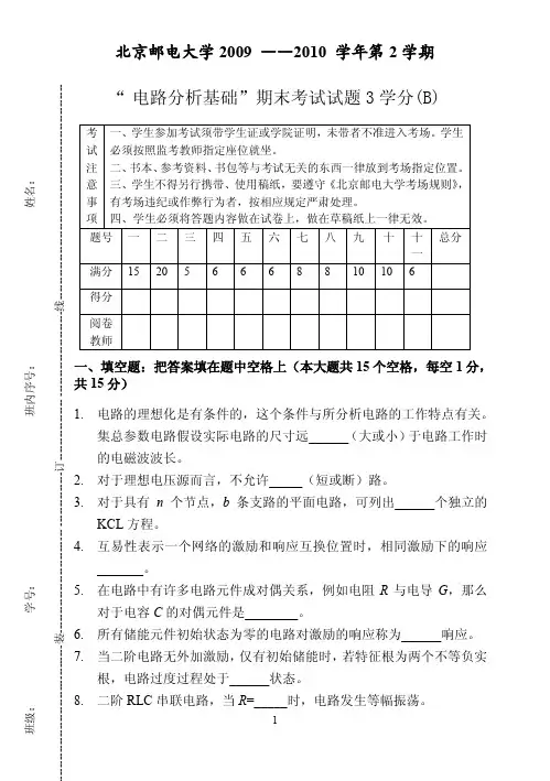 北邮2010电路分析春期末考试题及答案