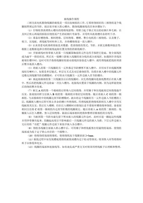 嵌线操作规程