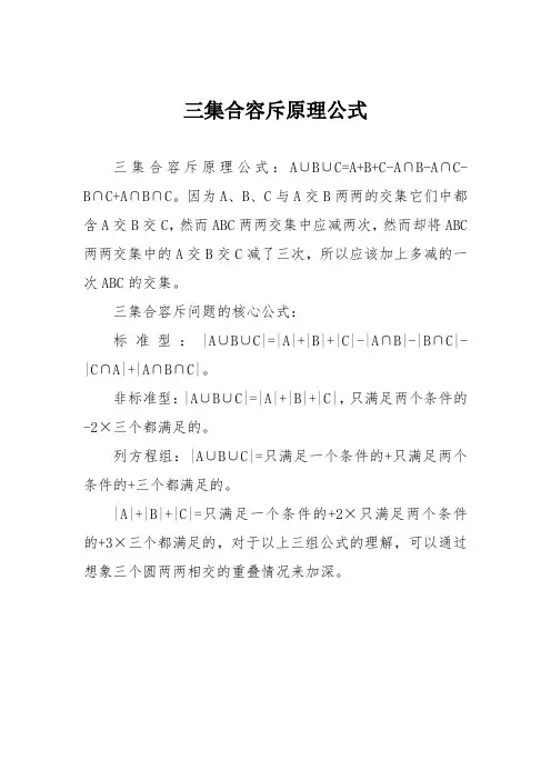 三集合容斥原理公式