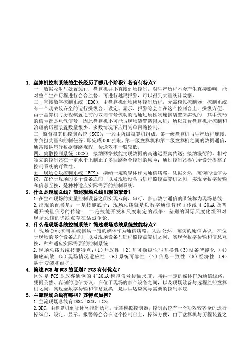 某大学现场总线复习题