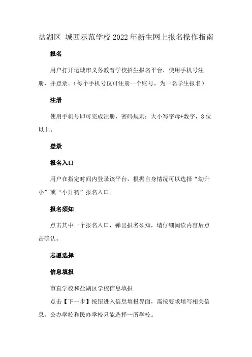 盐湖区 城西示范学校2022年新生网上报名操作指南
