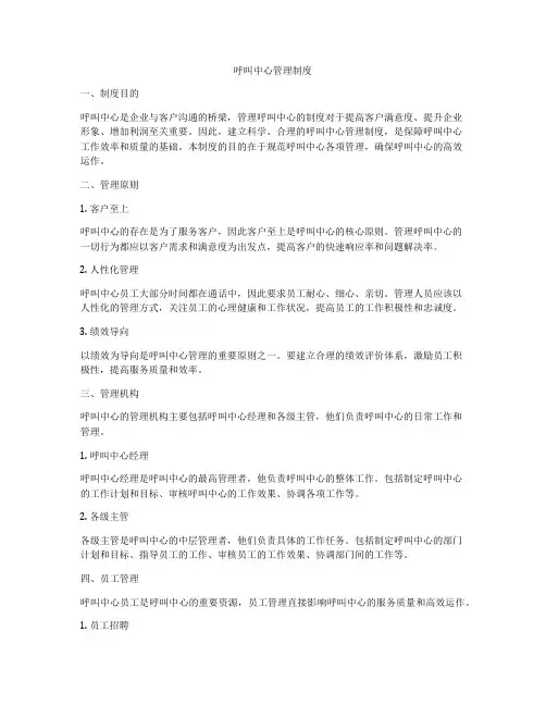 呼叫中心管理制度