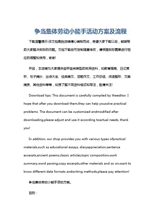 争当集体劳动小能手活动方案及流程
