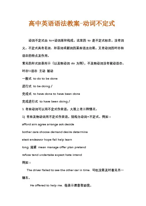 高中英语语法教案-动词不定式