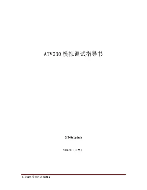 施耐德ATV630变频器模拟实验指导书