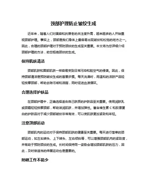 颈部护理防止皱纹生成