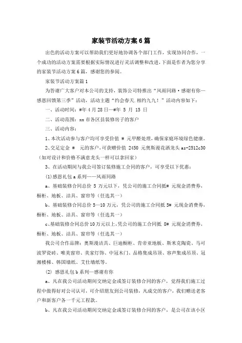 家装节活动方案6篇