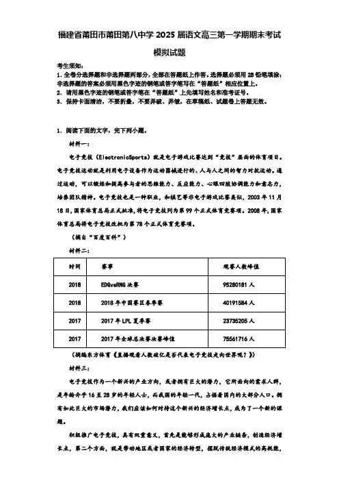 福建省莆田市莆田第八中学2025届语文高三第一学期期末考试模拟试题含解析