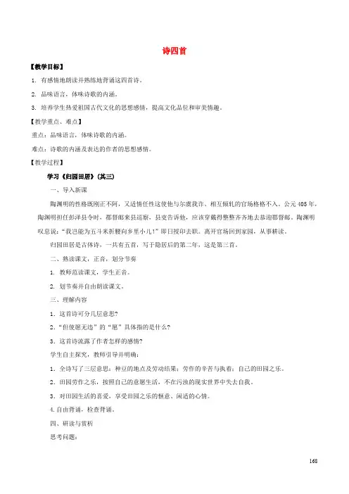 八年级语文上册 第6单元 30《诗四首》教案 (新版)新人教版