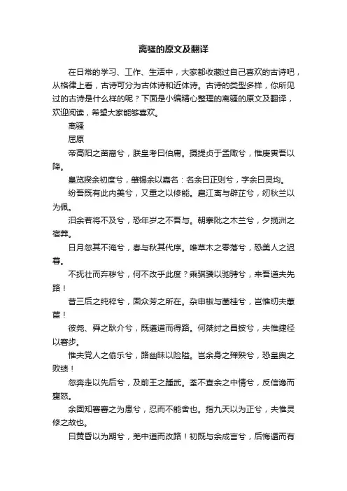 离骚的原文及翻译