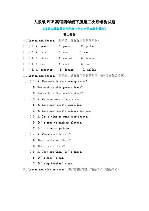 2020-2021学年人教版PEP英语四年级下册第三次月考测试题及答案