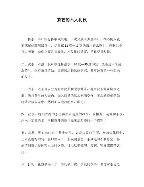 茶艺的六大礼仪