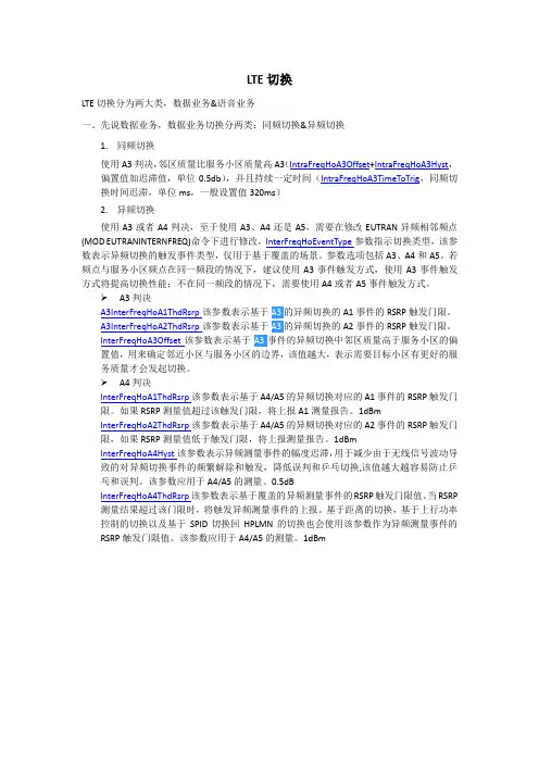 LTE切换分析以及华为参数解释