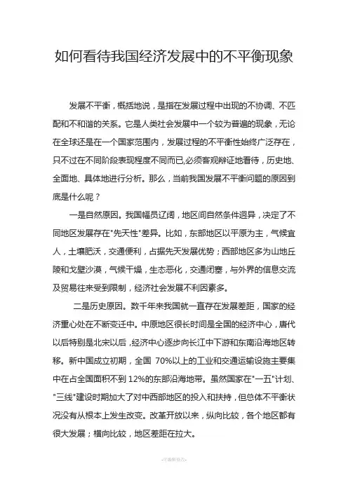 如何看待我国经济发展中的不平衡现象