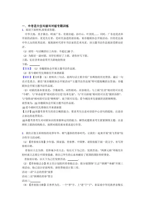 初中语文仿写续写对联专题专题训练常见题型及答题技巧及练习题(含答案)