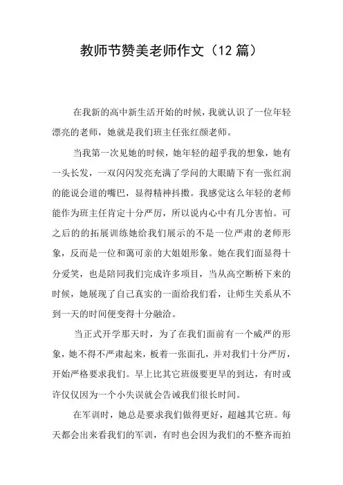 教师节赞美老师作文(12篇)