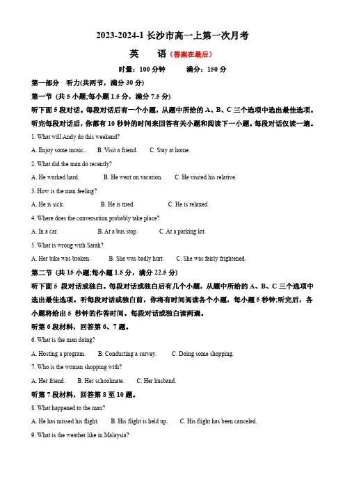 湖南省长沙市2023-2024学年高一上学期第一次阶段性检测(月考)英语试题含解析