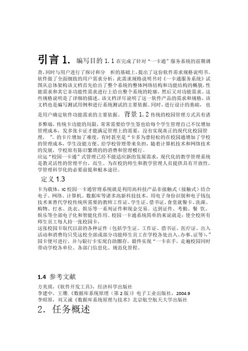 一卡通管理系统需求分析说明书