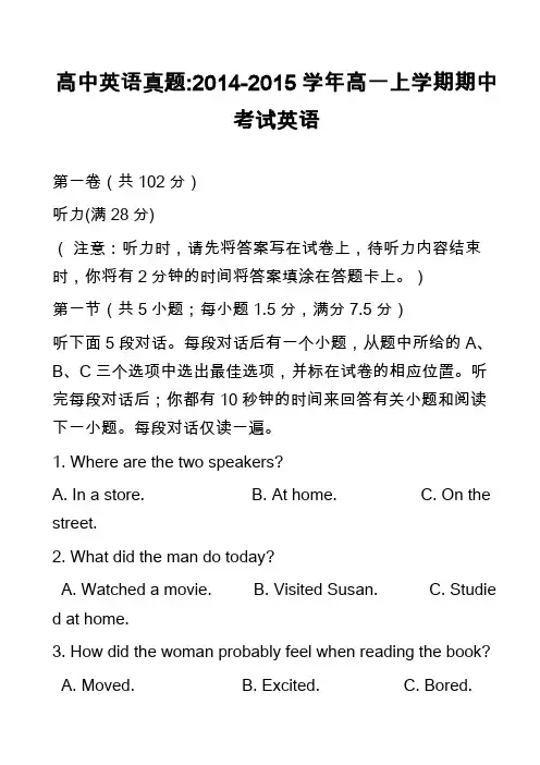 高中英语真题-2014-2015学年高一上学期期中考试英语