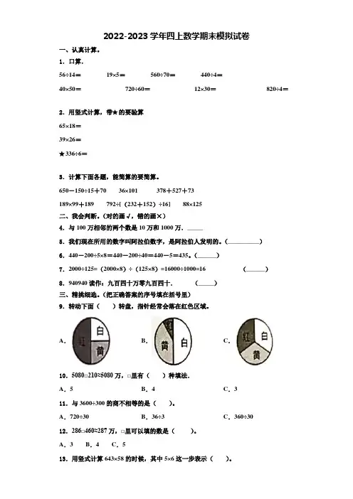 2022年青岛市崂山区数学四年级第一学期期末统考试题含解析