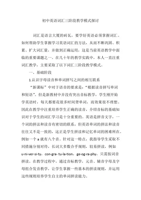 初中英语词汇三阶段教学模式探讨