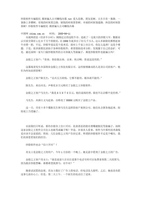 炒股软件专骗股民 揭密骗人公司赚钱内幕