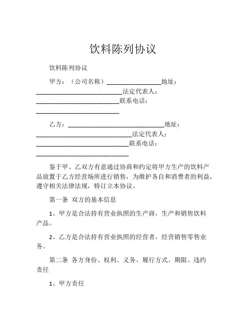 饮料陈列协议