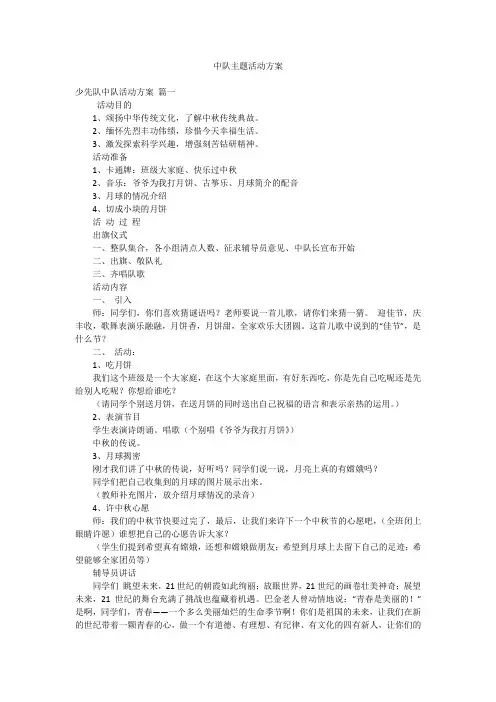 中队主题活动方案