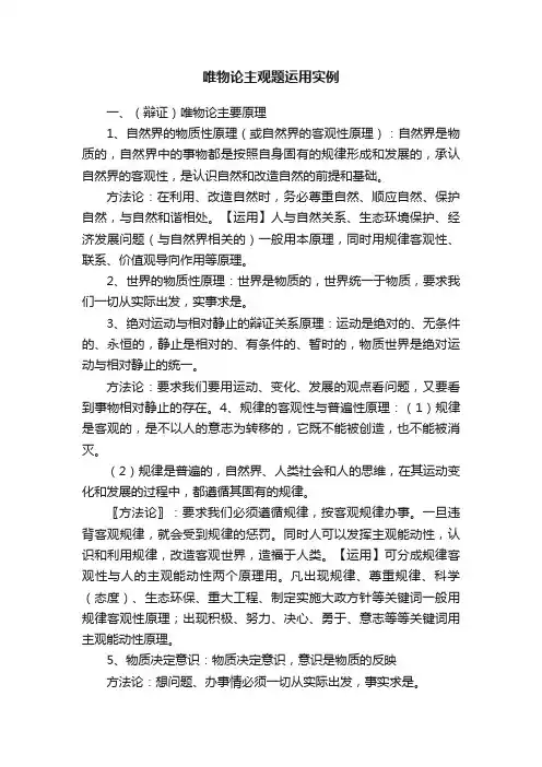 唯物论主观题运用实例