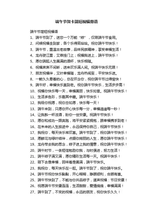 端午节贺卡简短祝福寄语