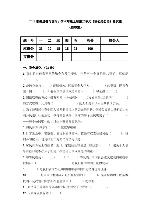 2019部编道德与法治小学六年级上册第二单元《我们是公民》测试题