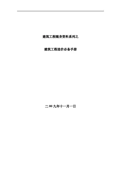 工程造价必备手册