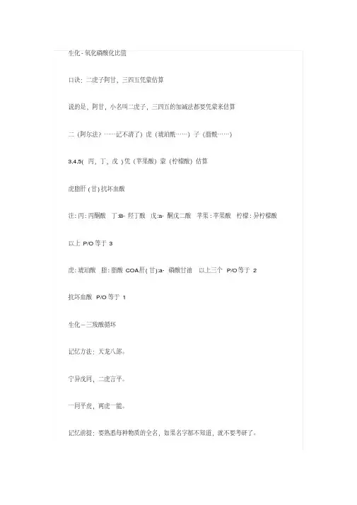 生化背诵口诀